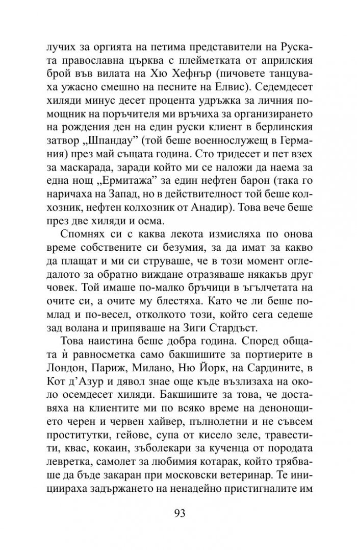 Мразя тази столица!