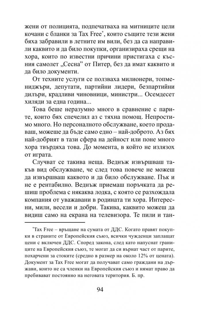 Мразя тази столица!