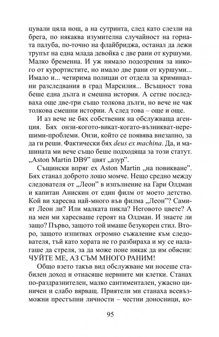 Мразя тази столица!