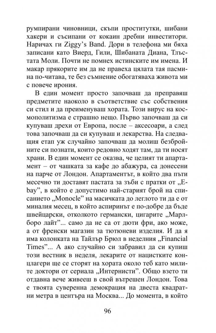 Мразя тази столица!