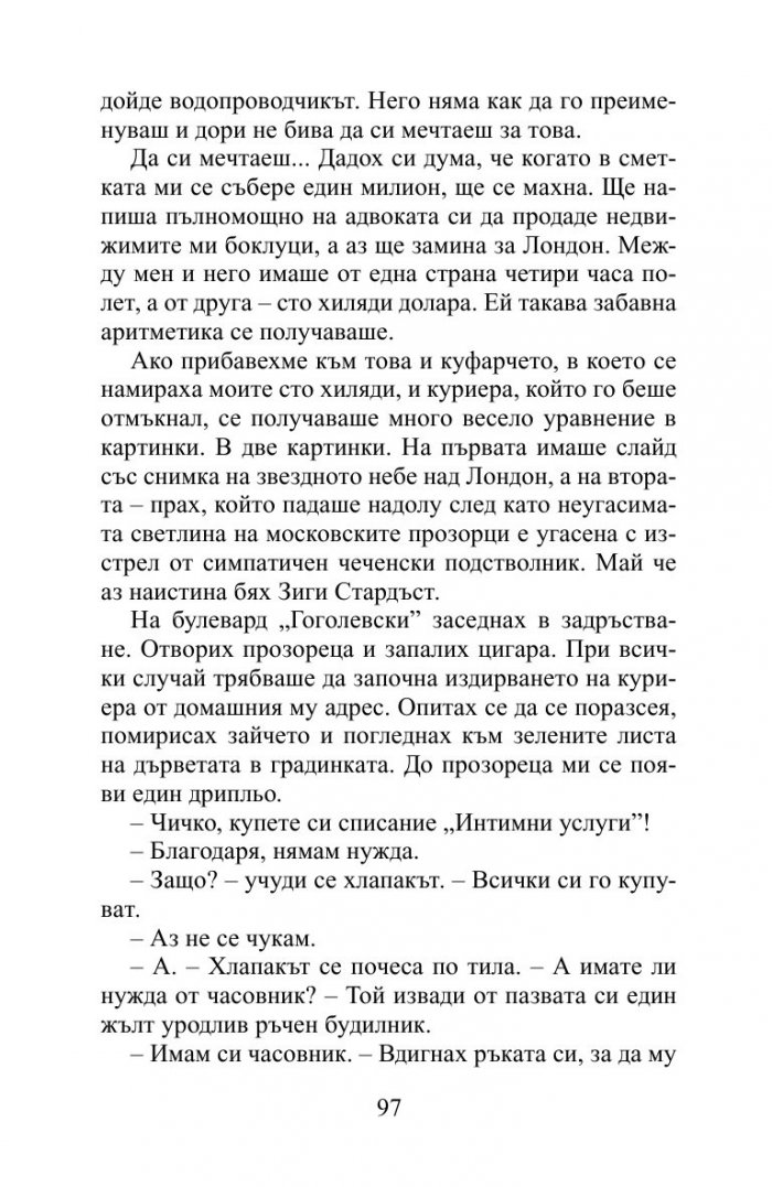 Мразя тази столица!