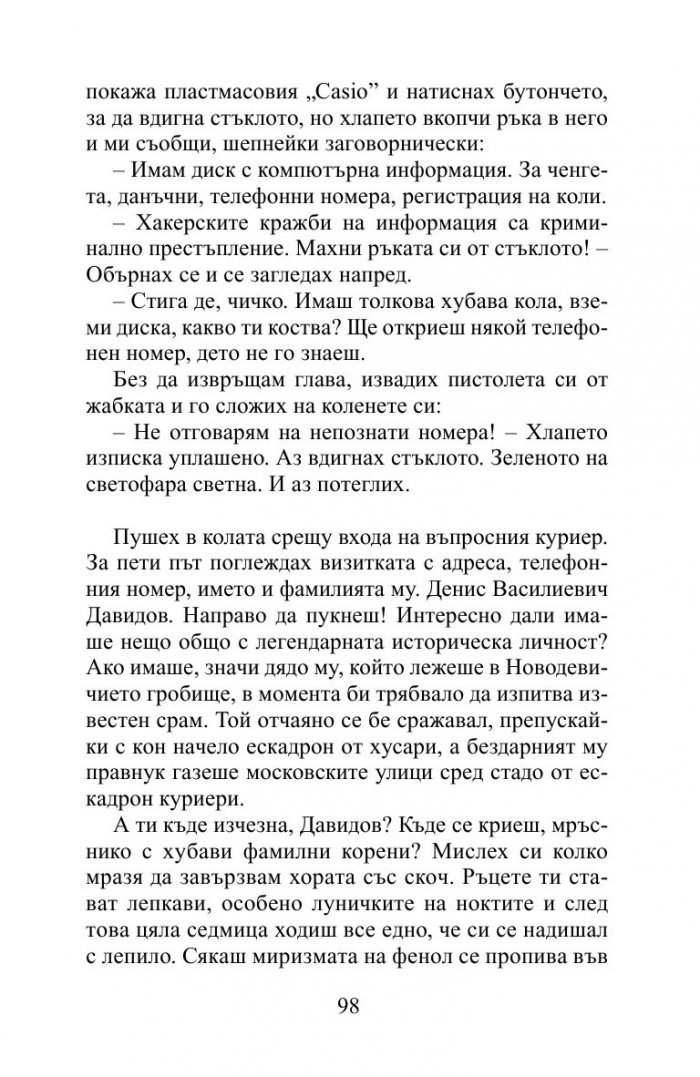 Мразя тази столица!