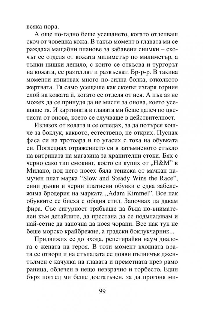 Мразя тази столица!