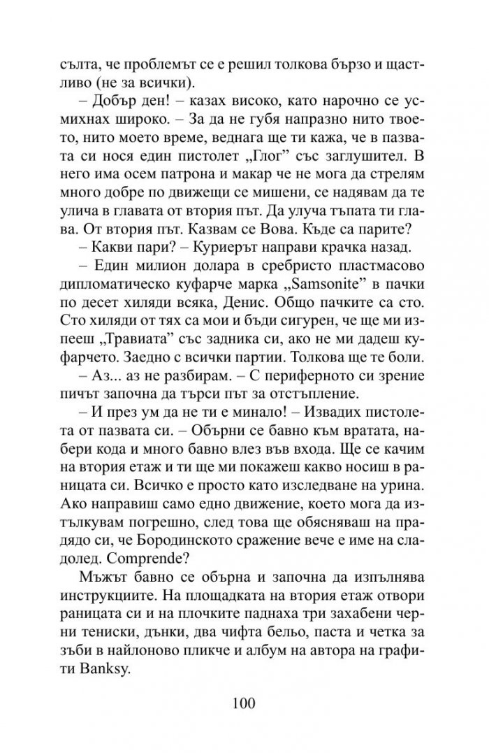 Мразя тази столица!