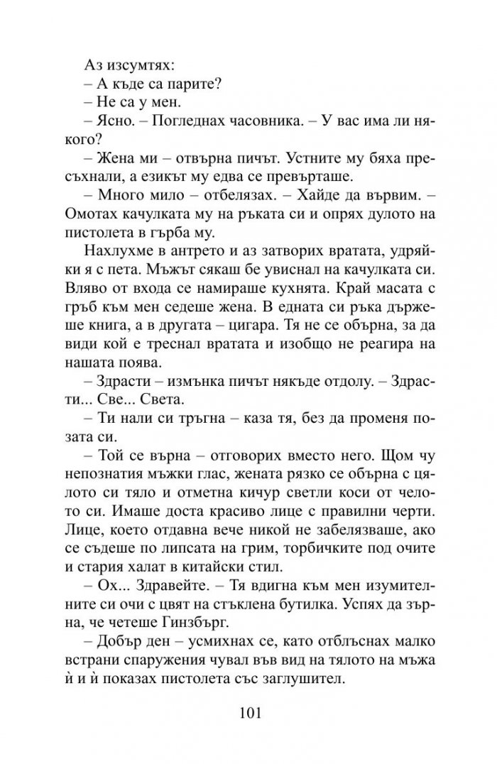 Мразя тази столица!
