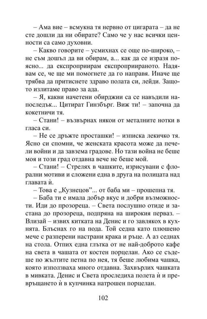 Мразя тази столица!