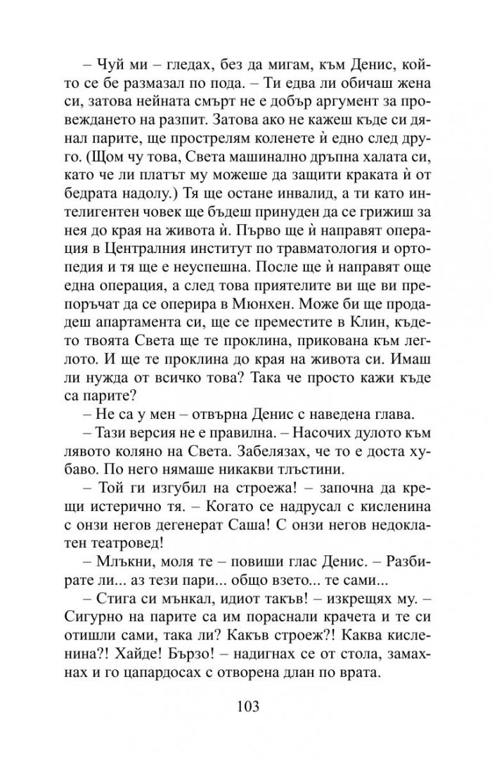 Мразя тази столица!
