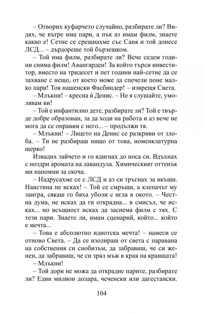 Мразя тази столица!