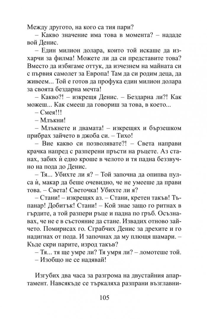 Мразя тази столица!