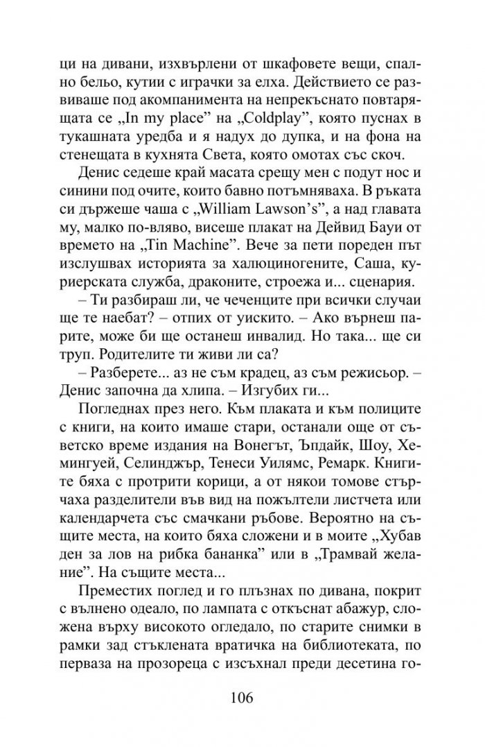 Мразя тази столица!
