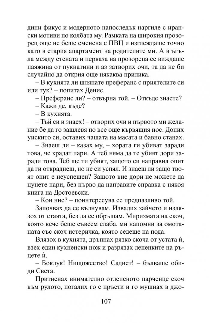 Мразя тази столица!