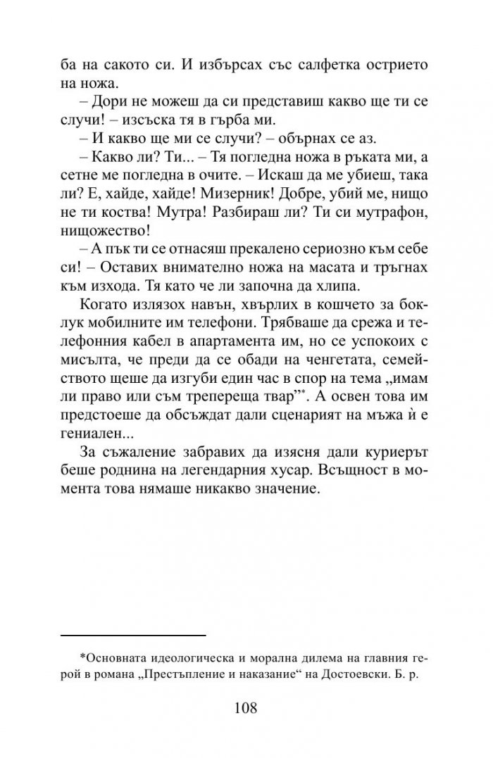 Мразя тази столица!