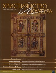 Християнство и култура; Бр.7/2011