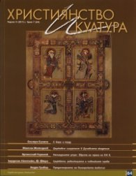 Християнство и култура; Бр.7/2011