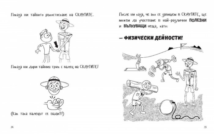 Невероятните приключения на Пръдльото 2. Свръхзвуковата подводница