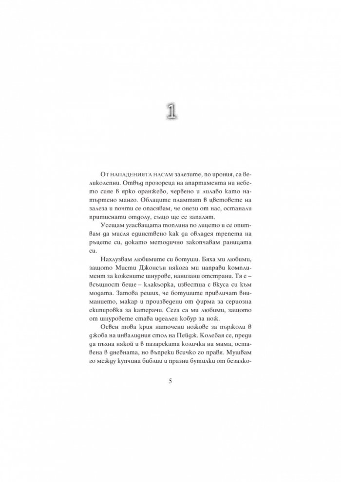 Ангелско нашествие: Книга 1 от трилогията "Пенрин и Краят на дните"