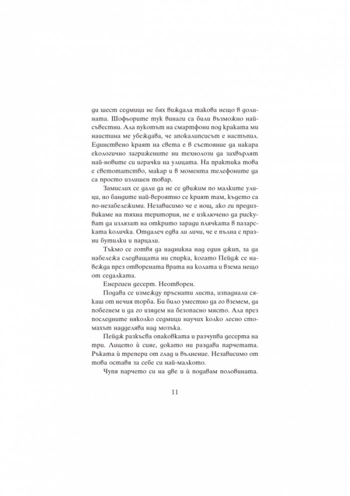 Ангелско нашествие: Книга 1 от трилогията "Пенрин и Краят на дните"