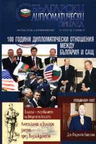 Български дипломатически преглед Бр.7-8/2003