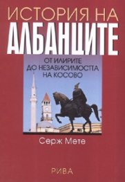 История на албанците/ тв.к.