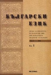 Български език кн.1/ 2003