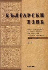 Български език кн.1/ 2003