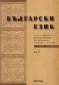 Български език кн.1/ 2003