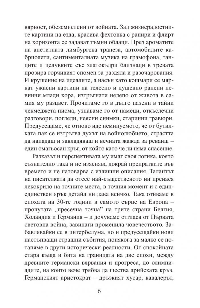 Нидерландската дева