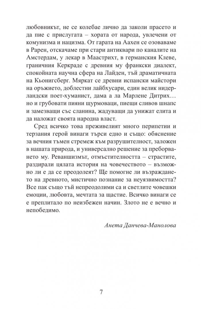 Нидерландската дева