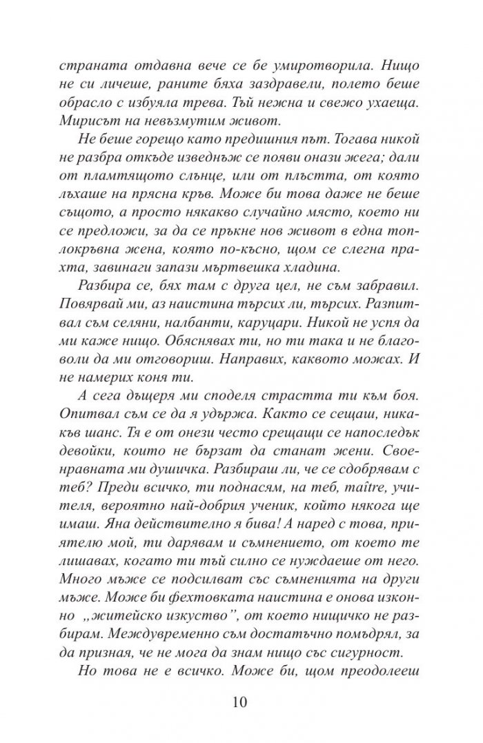 Нидерландската дева