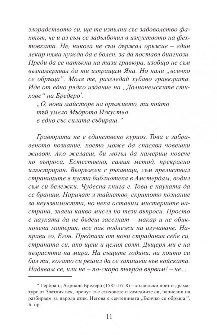 Нидерландската дева