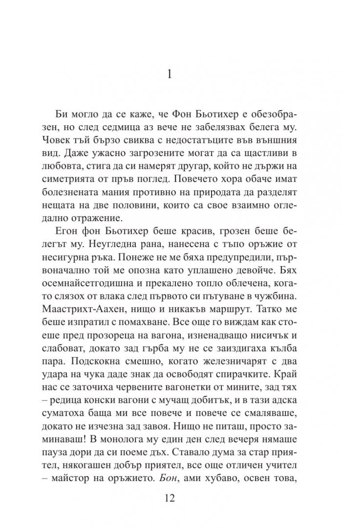 Нидерландската дева