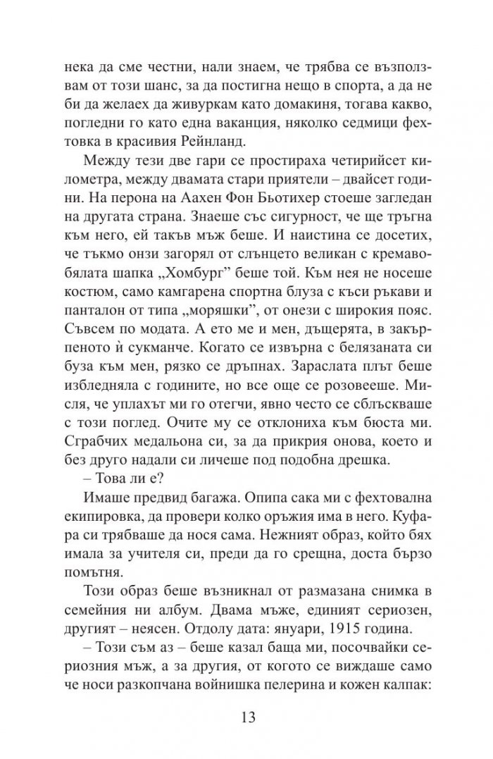 Нидерландската дева