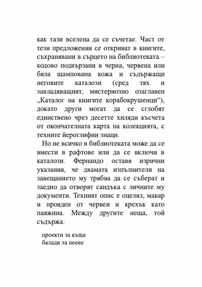 Каталог на книгите корабокрушенци