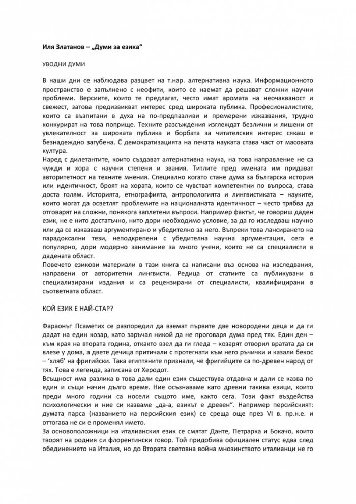 Думи за езика