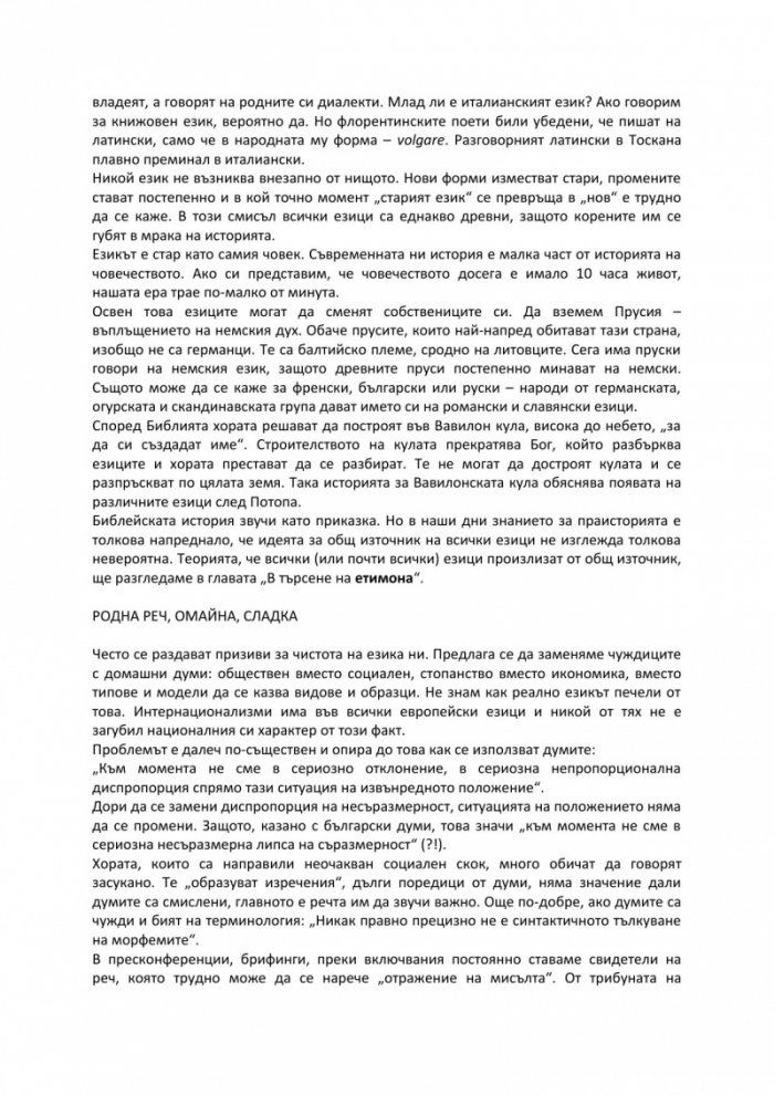 Думи за езика