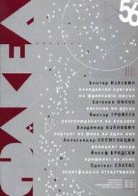 Факел; бр.5-6/2003