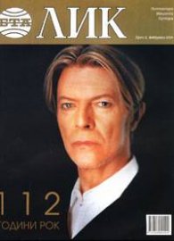 Лик Бр. 2/2004
