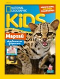 National Geographic KIDS България Април/2022
