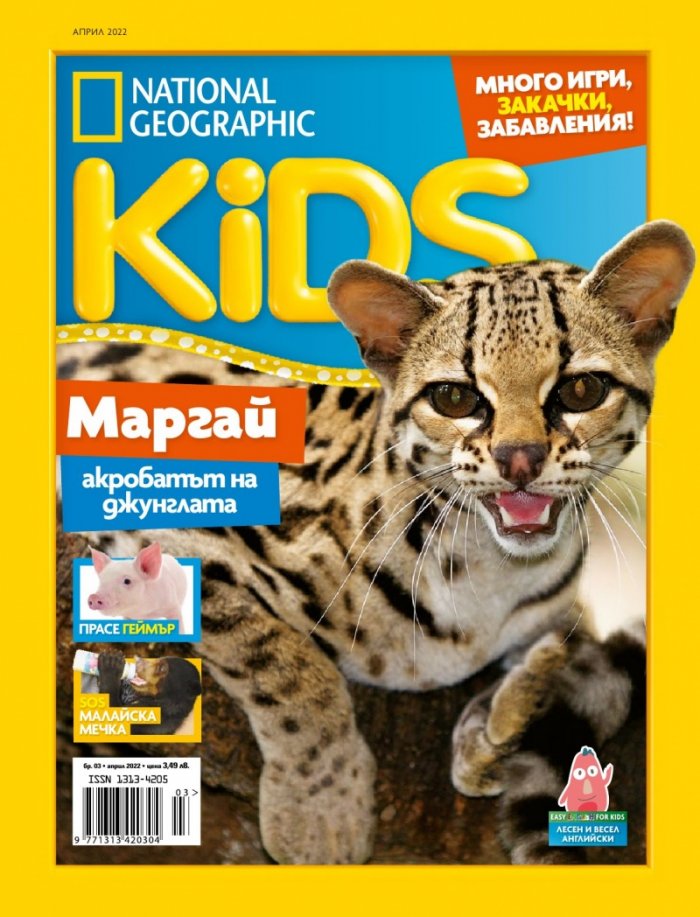 National Geographic KIDS България Април/2022
