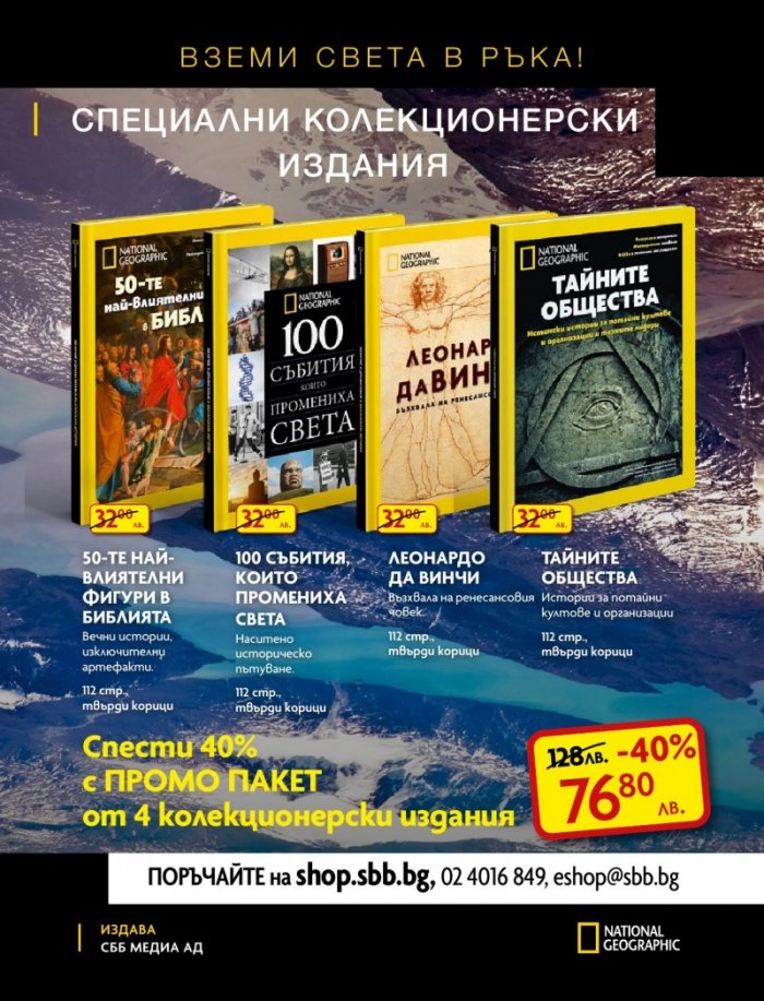 National Geographic KIDS България Април/2022