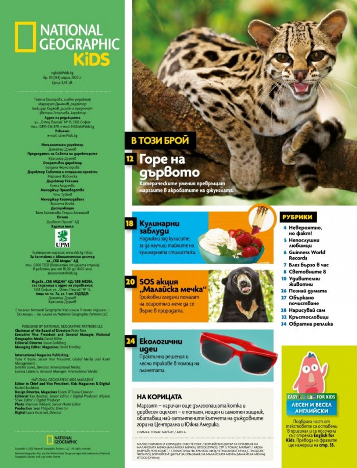National Geographic KIDS България Април/2022