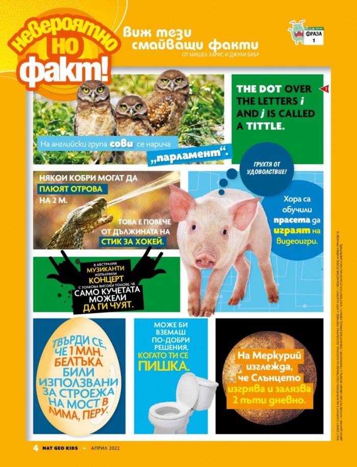 National Geographic KIDS България Април/2022
