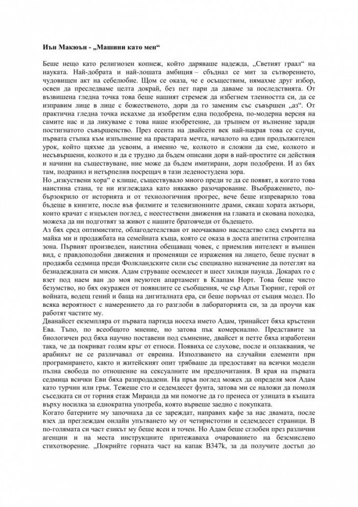 Машини като мен