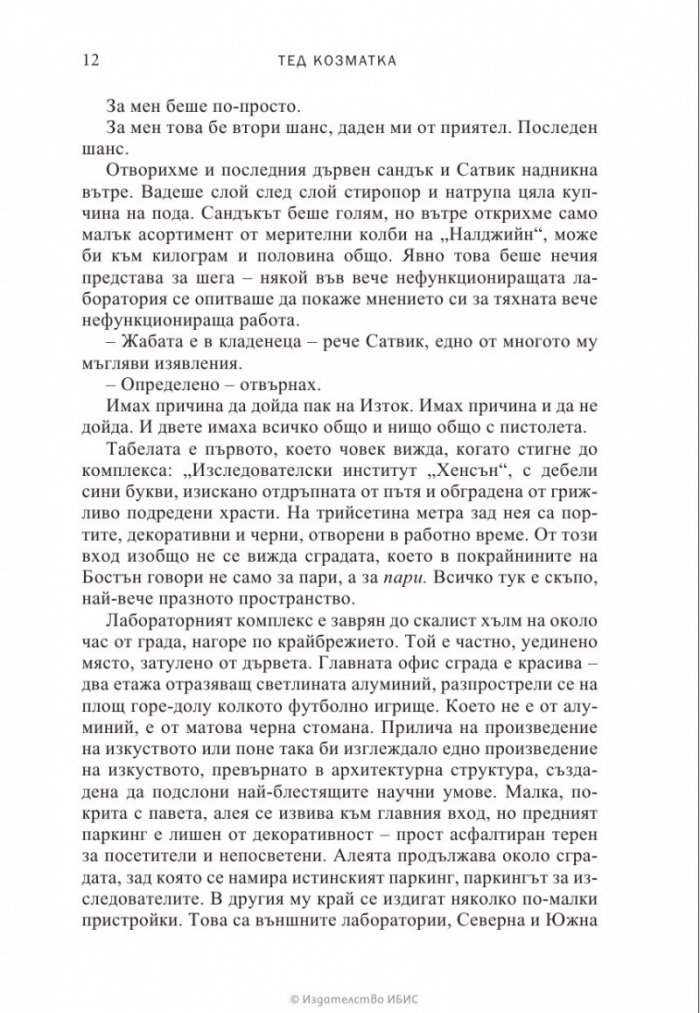 Потрепващите