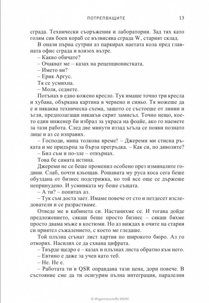 Потрепващите