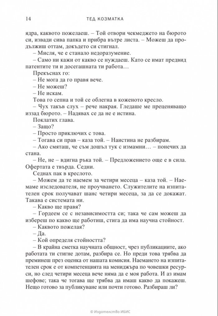 Потрепващите