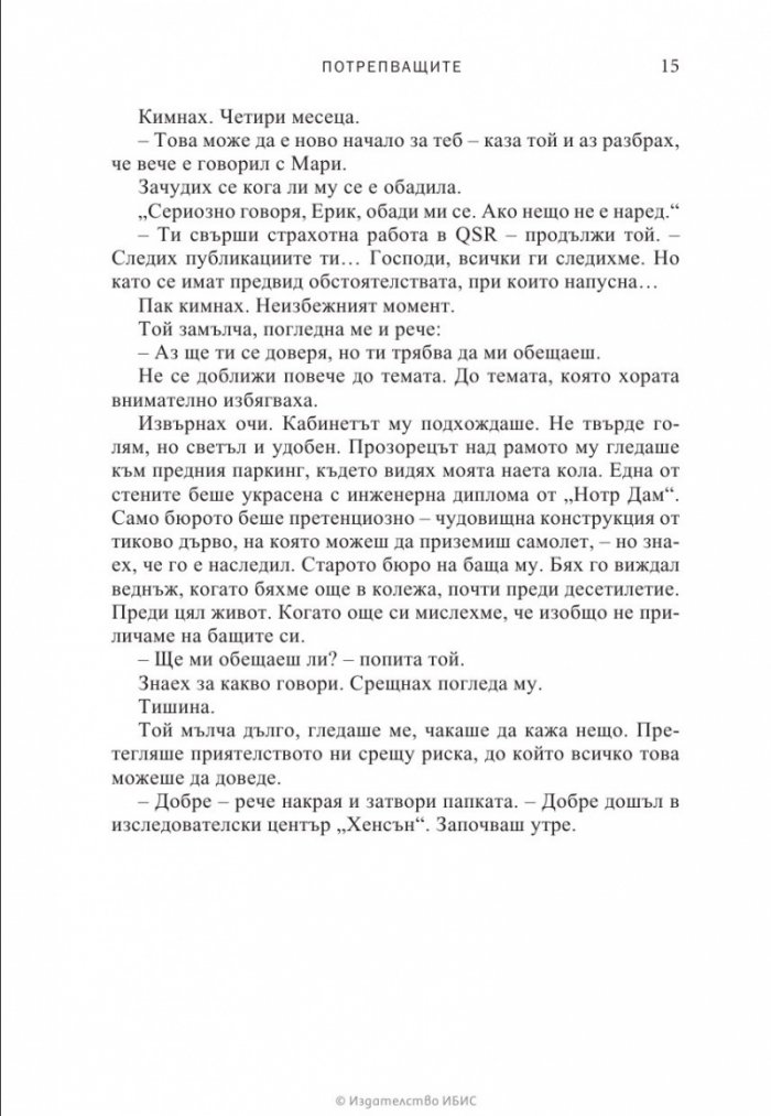 Потрепващите