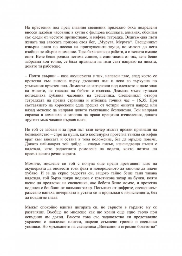 Японският любовник