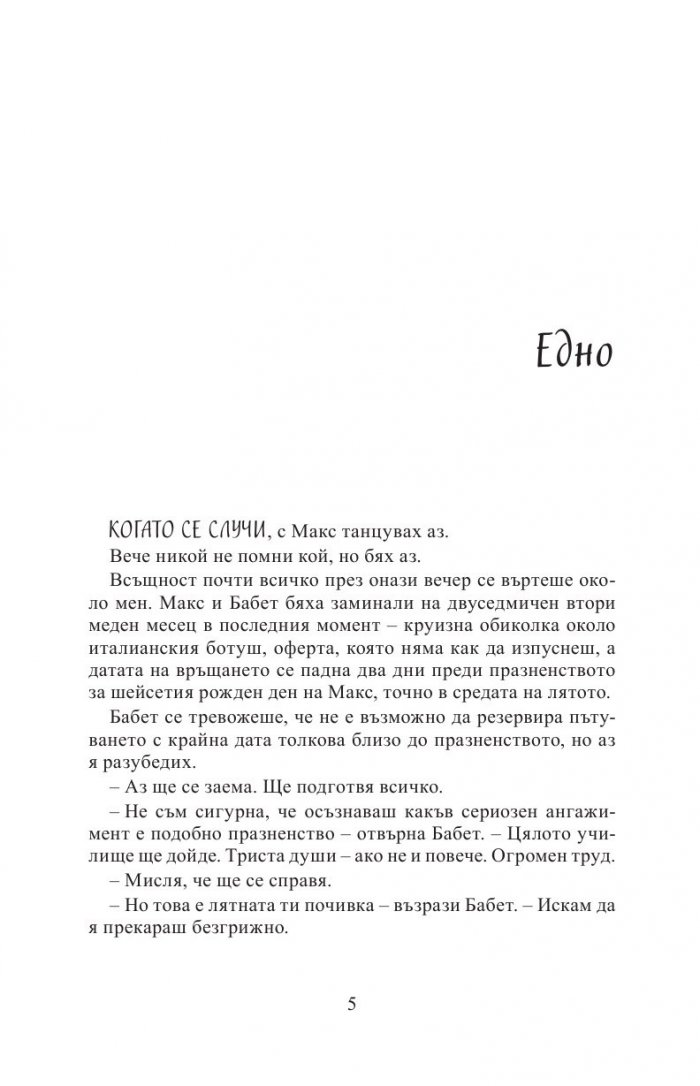 Какво си пожелаваш