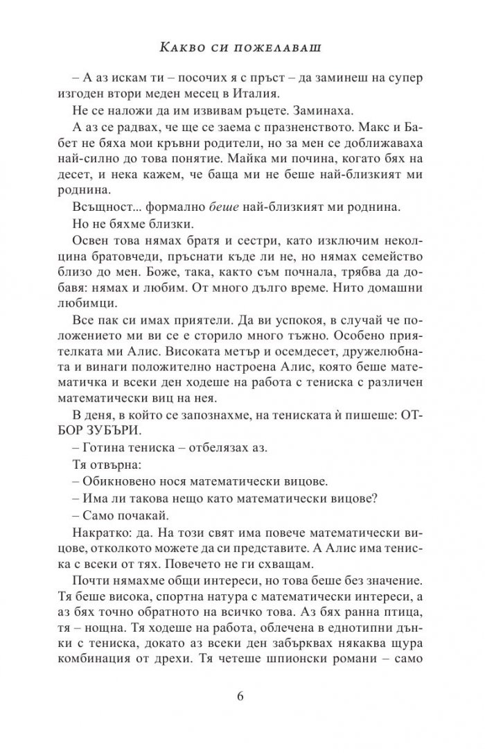 Какво си пожелаваш